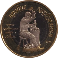 Пробне карбування реверс