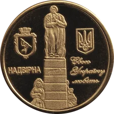 30 років з дня спорудження памʼятника Шевченку в м.Надвірна аверс