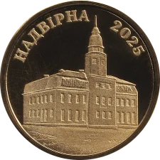 Ратуша 1930-х р.в м. Надвірна аверс