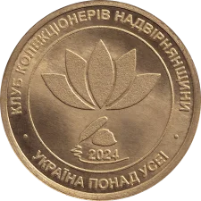 145 р. з дня народження Марійки Підгірʼянки реверс