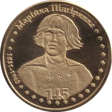 145 р. з дня народження Марійки Підгірʼянки аверс