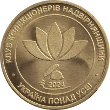 80 р. з дня народження Ірини Яцури реверс