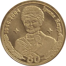 80 р. з дня народження Ірини Яцури аверс