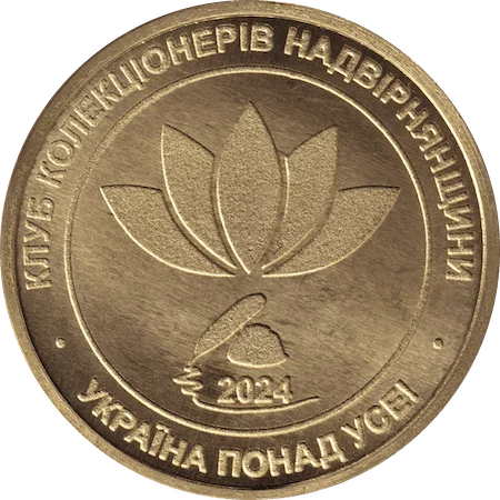 Печатка Тимчасова Районна Управа м.Надвірна, 1941 р. реверс
