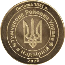 Печатка Тимчасова Районна Управа м.Надвірна, 1941 р. аверс