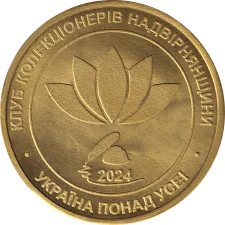 170 р. з дня народження Івана Франка реверс