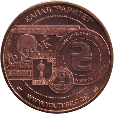 Канал Раритет: мідь реверс