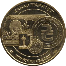 Канал Раритет: Л63 реверс