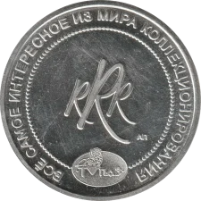 Канал Раритет: срібло аверс