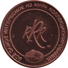 Канал Раритет: Л90 аверс