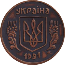 Екзонумія: Л90 патинована реверс