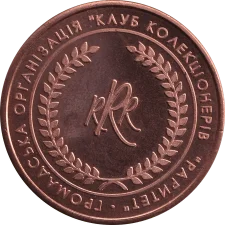 LCW - Public Organization Collectors' Club Raritet: L90 reverse