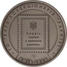 50 шагів патинований нейзильбер реверс
