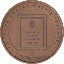 10 шагів Л90 патинована реверс