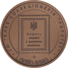 20 шагів Л90 патинована реверс