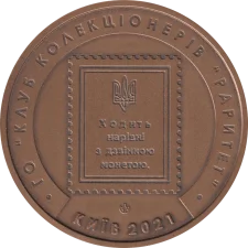 30 шагів Л90 патинована реверс