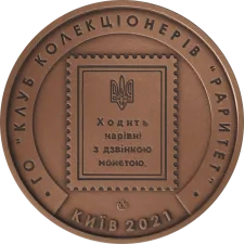 50 шагів Л90 патинована реверс