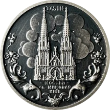 Костел Святого Миколая аверс