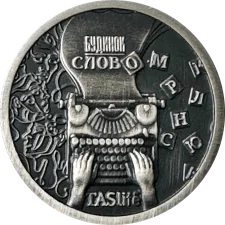 Будинок «Слово» аверс
