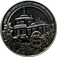 Золочівський замок аверс