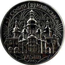Софія Київська аверс
