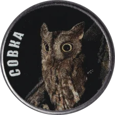 Совка (Сплюшка) аверс