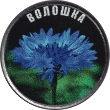 Волошка аверс