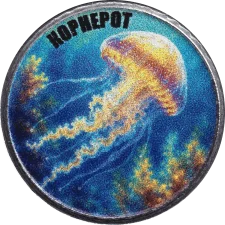 Корнерот аверс
