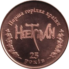 Сувенірний жетон: Л90 аверс