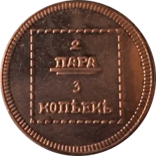 Садогурській монетарні - 245 років реверс