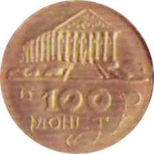 100 монет аверс