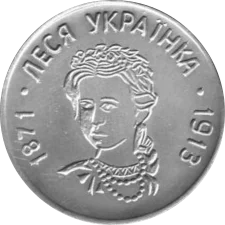 ЛЕСЯ УКРАЇНКА аверс