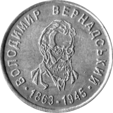 ВОЛОДИМИР ВЕРНАДСЬКИЙ аверс