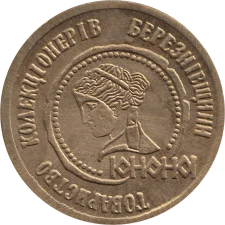 Нумізматика реверс
