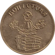 Боністика аверс