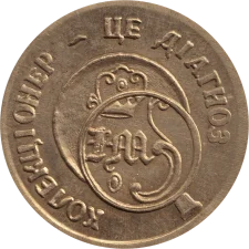 Діагноз аверс