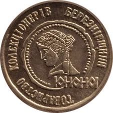 УПА ПОЛІСЬКА СІЧ реверс