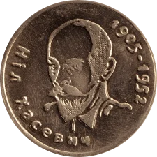 НІЛ ХАСЕВИЧ аверс