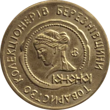 30 років клубу ЮНОНА реверс