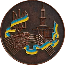 УКРАЇНІКА (I) реверс