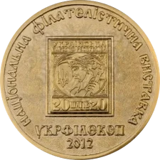 УКРФІЛЕКСП 2012 (XIII) - золото аверс