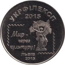УКРФІЛЕКСП 2015 (XIV) аверс