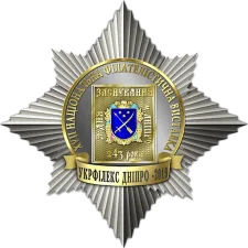 УКРФІЛЕКС ДНІПРО-2019 (XVII) аверс