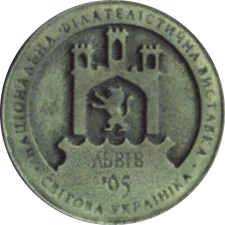 Світова Україніка '95 (III) аверс