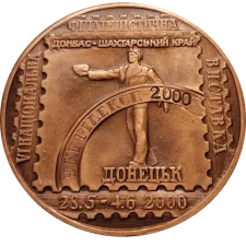 УКРФІЛЕКСП-2000 (VI) аверс