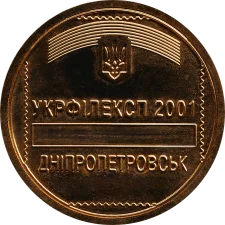 УКРФІЛЕКСП 2001 (VII) реверс