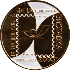 УКРФІЛЕКСП 2005 (IX) аверс