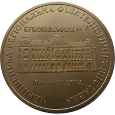 БУКОВИНАФІЛЕКСП 2014 реверс