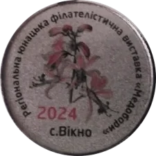 МЕДОБОРИ 2024 срібло аверс