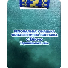 МЕДОБОРИ 2025 реверс